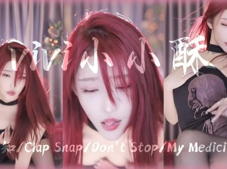 VIVI小小酥 ft.小棉袄最卷红发灵动舌就说爱不爱！│斗鱼舞蹈